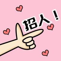 招人可爱公众号次图