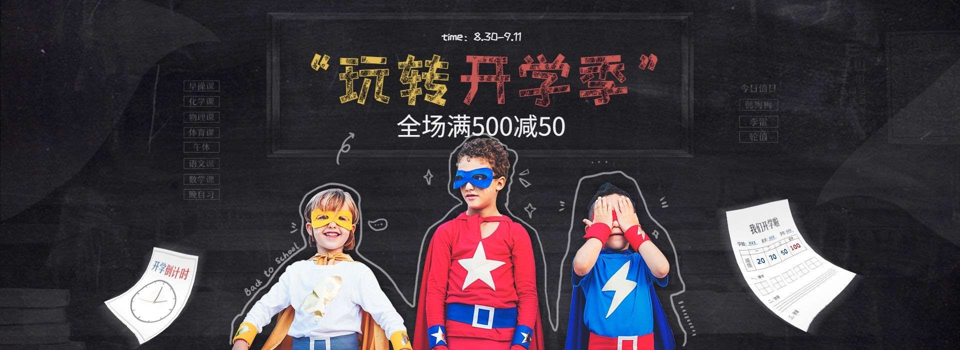 开学季/创意/满减海报banner