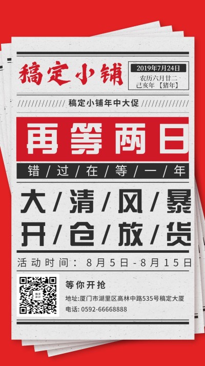 创意复古清仓活动手机海报
