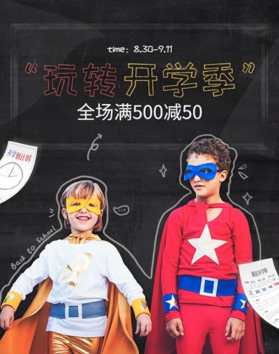 开学季/创意/满减电商竖版海报