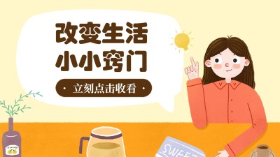 生活小窍门手绘人物横版视频封面