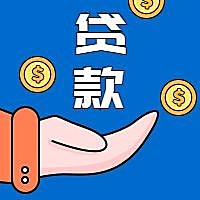 贷款公众号次图