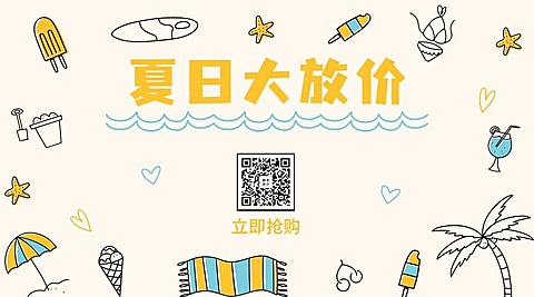 卡通可爱夏天促销活动横图广告banner