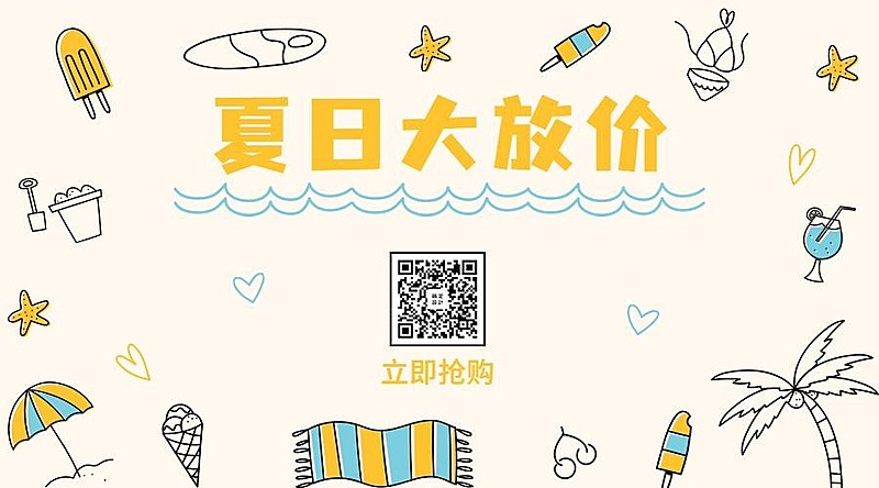 卡通可爱夏天促销活动横图广告banner