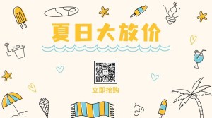 卡通可爱夏天促销活动横图广告banner