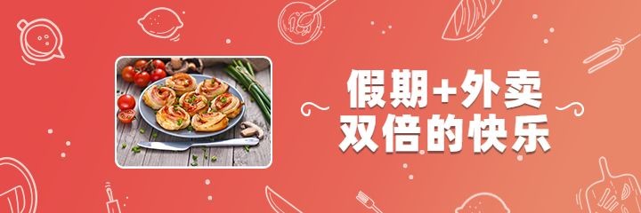 餐饮美食简约喜庆美团外卖海报预览效果