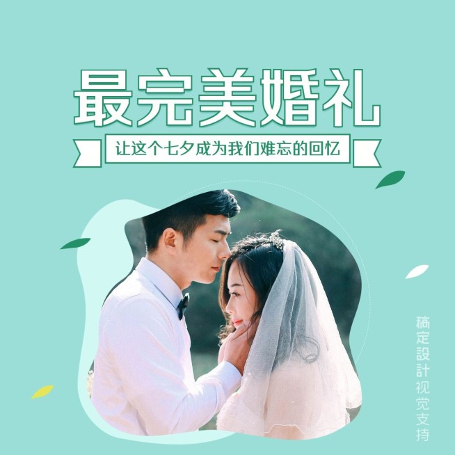 新婚夫妇晒恩爱朋友圈封面/微信头像预览效果