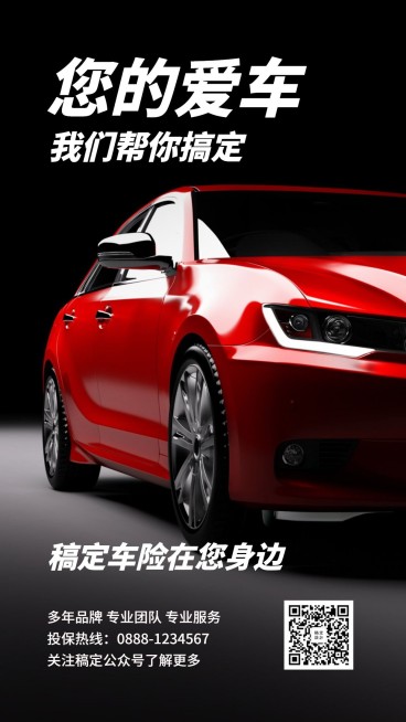 金融保险产品营销车险优惠手机海报预览效果