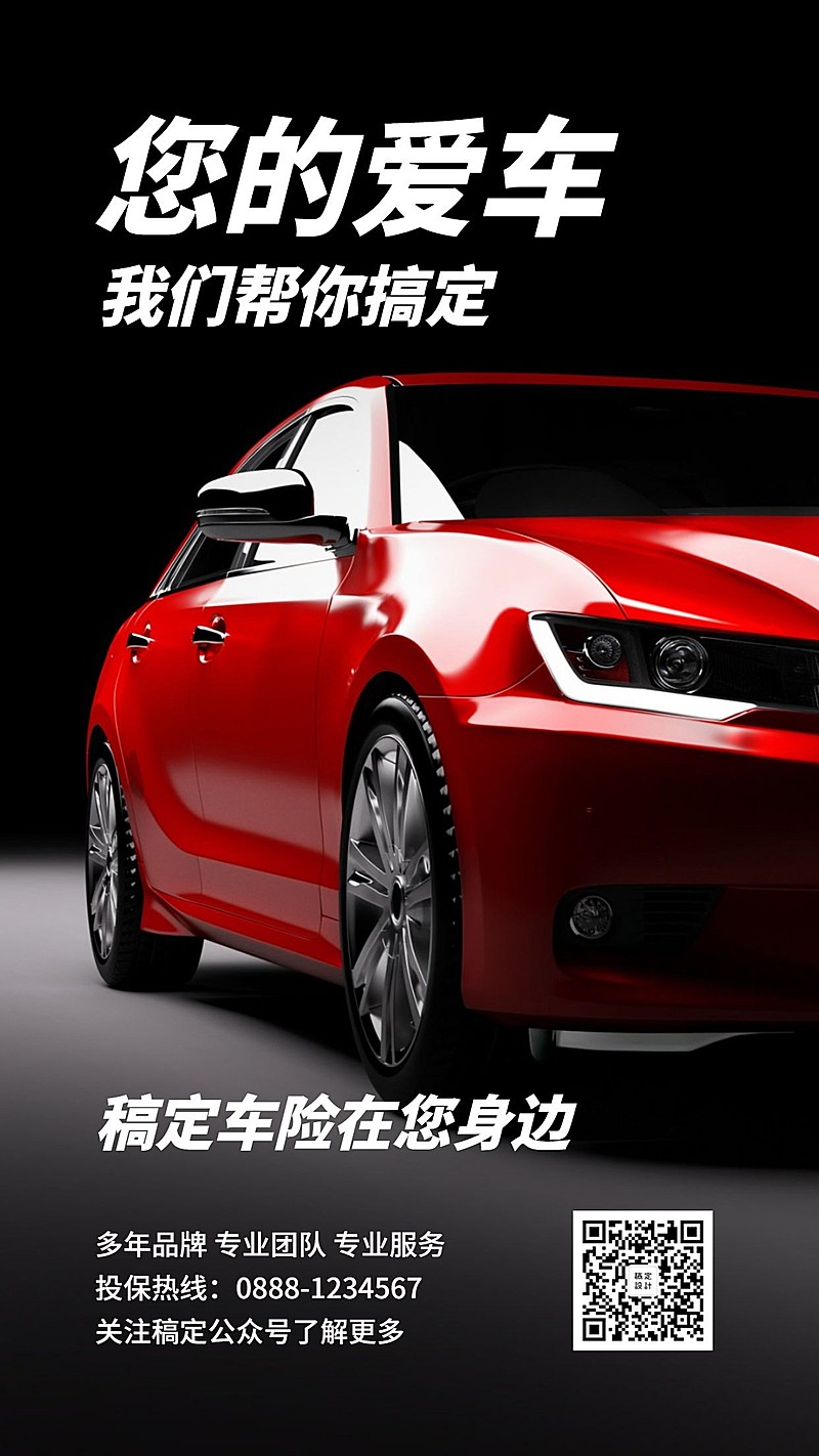 金融保险产品营销车险优惠手机海报
