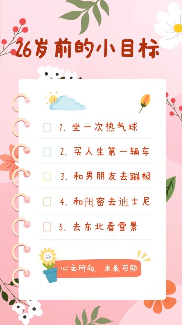 元旦新年愿望清单手账预览效果