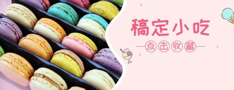 餐饮美食清新可爱美团店招
