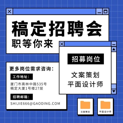 春招秋招校招招聘会方形文章配图