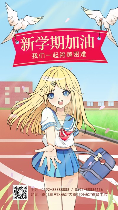 加油开学季新学期手绘海报