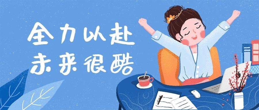 工作商务办公手绘卡通公众号首图预览效果