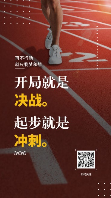 企业文化/正能量/励志/手机海报预览效果