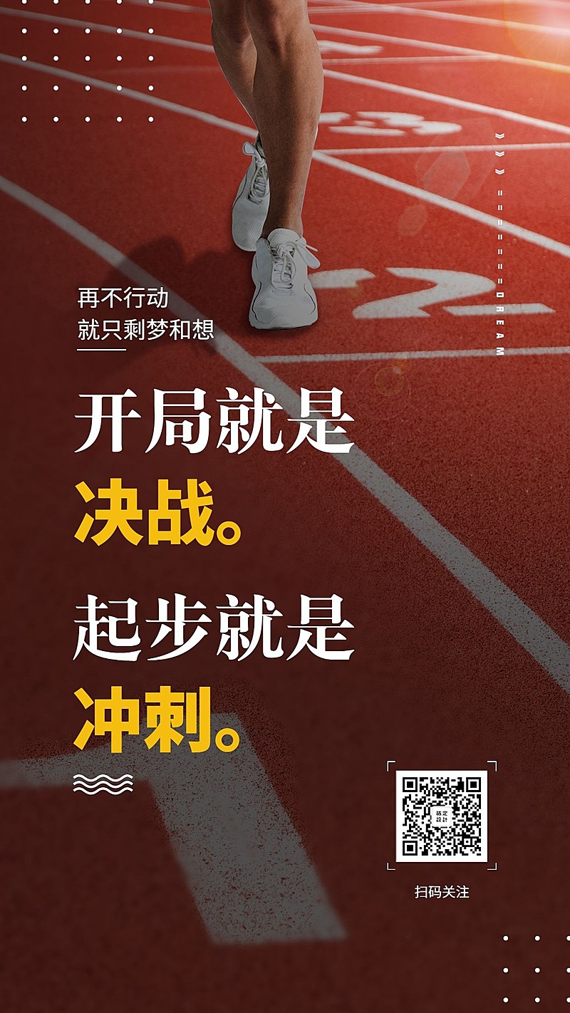 企业文化/正能量/励志/手机海报