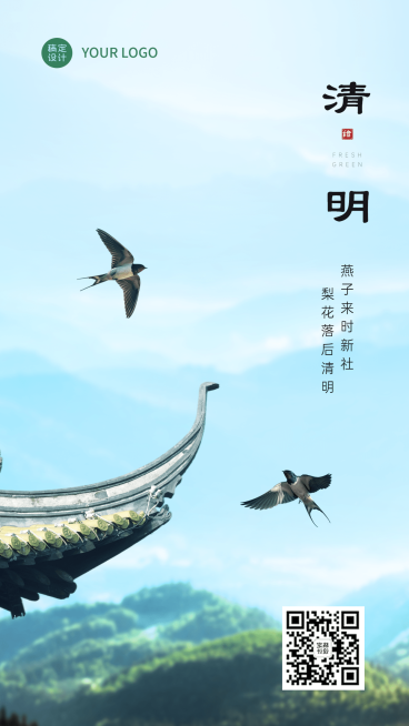 清明-节气祝福手机海报预览效果