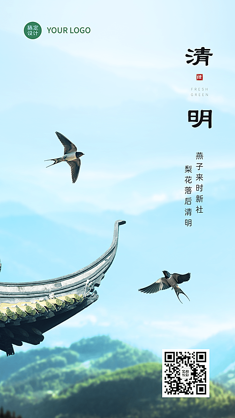 清明-节气祝福手机海报
