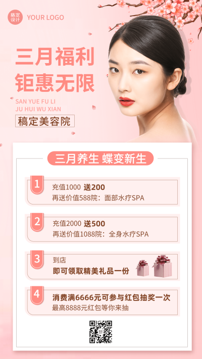 美容院3月月初活动营销创意手机海报