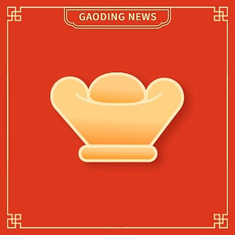元旦元宝icon趣味emoji年货消费提示公众号次图