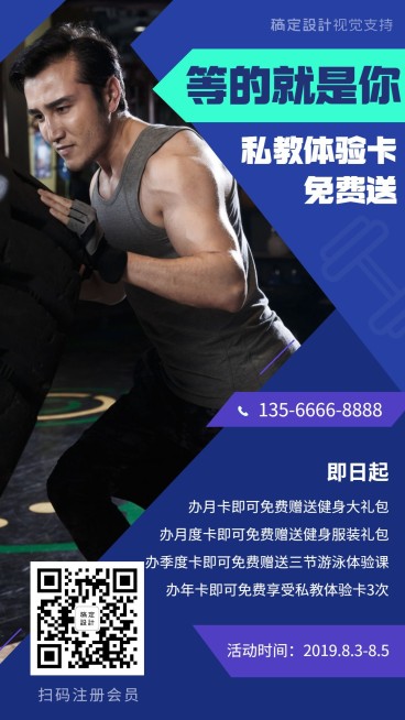 健身活动宣传海报预览效果