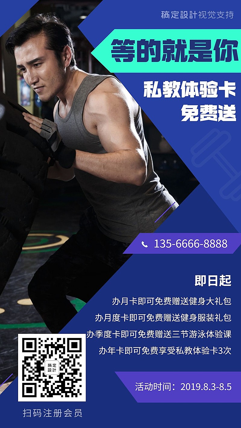 健身活动宣传海报