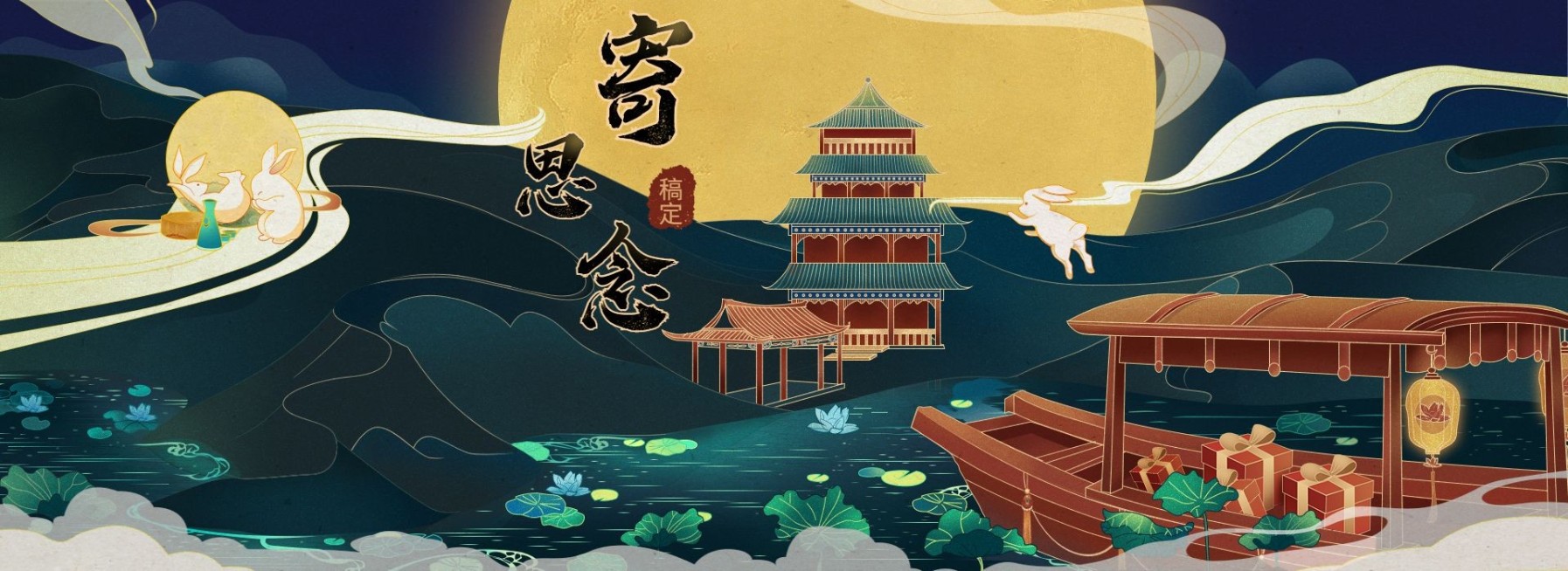 中秋节手绘促销海报/banner预览效果