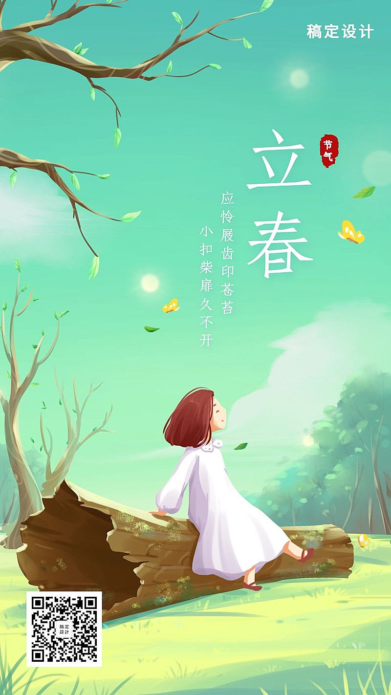 24节气/立春/插画/手机海报