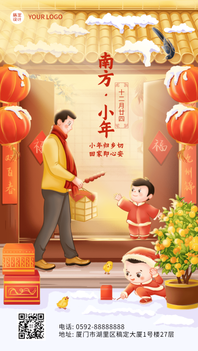 南方小年祝福新春插画喜庆热闹手机海报