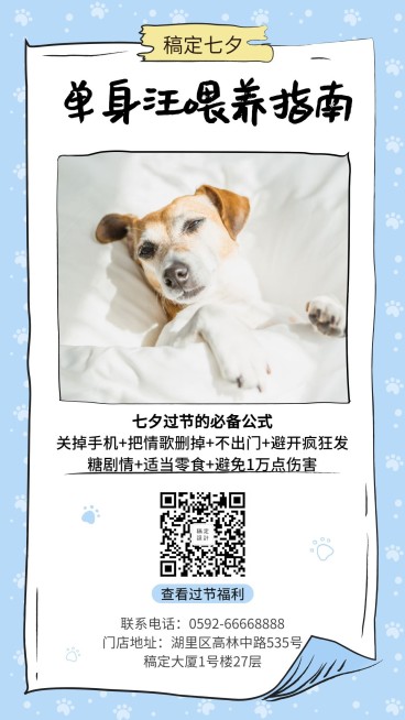 简约七夕手机海报预览效果