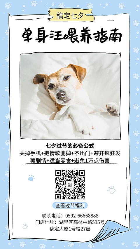 简约七夕手机海报
