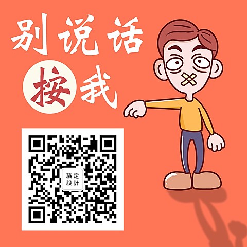 二维码推广卡通手绘方形关注二维码