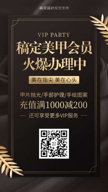 美甲会员充值满减活动海报预览效果