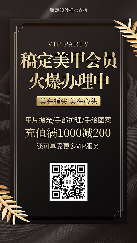 美甲会员充值满减活动海报