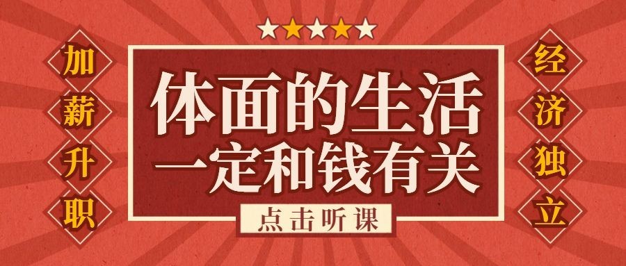 加薪升职指南课程首图预览效果