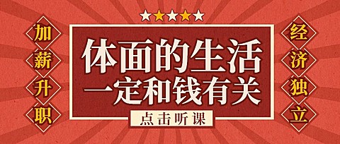 加薪升职指南课程首图