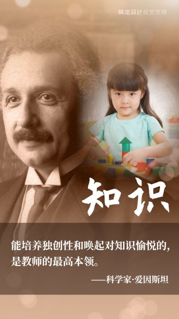 名人名言爱因斯坦融图海报预览效果
