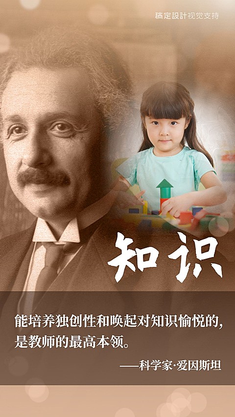 名人名言爱因斯坦融图海报