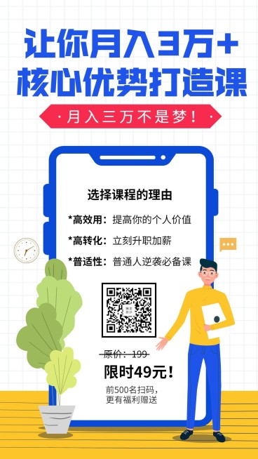 心理学课程/手机海报预览效果