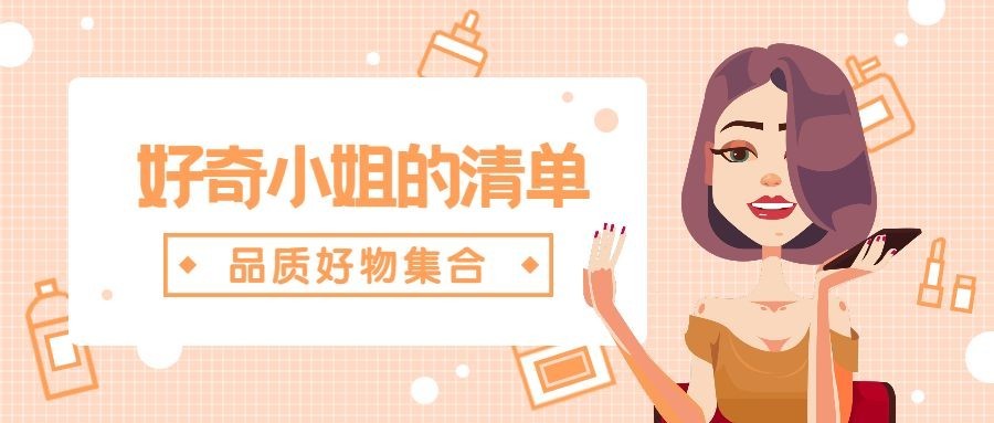 种草推荐/手绘/公众号首图预览效果