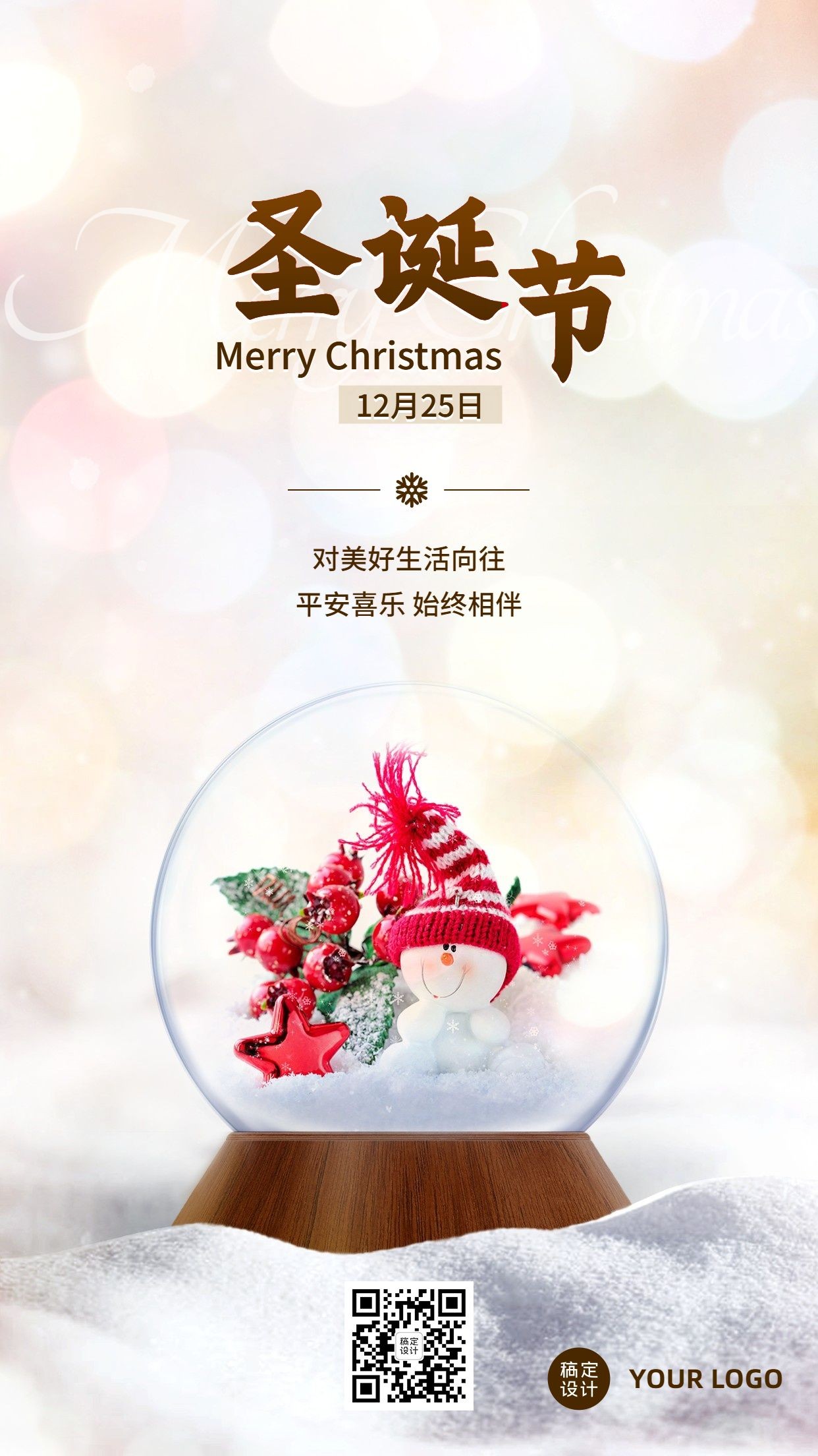 圣诞节祝福水晶灯实景手机海报