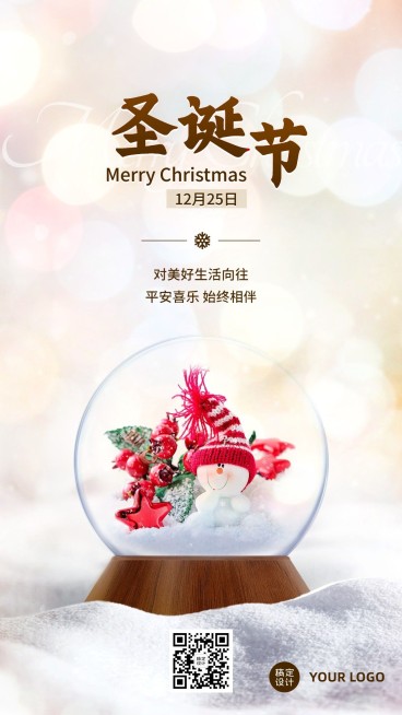 圣诞节祝福水晶灯实景手机海报预览效果