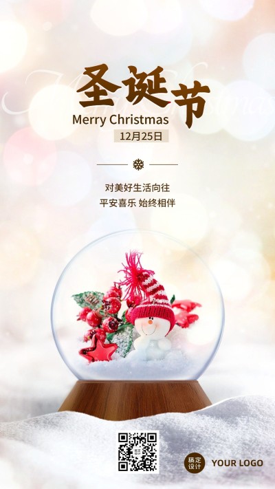 圣诞节祝福水晶灯实景手机海报
