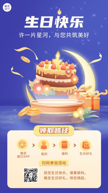 金融保险生日祝福营销创意蛋糕海报预览效果