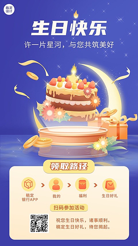 金融保险生日祝福营销创意蛋糕海报