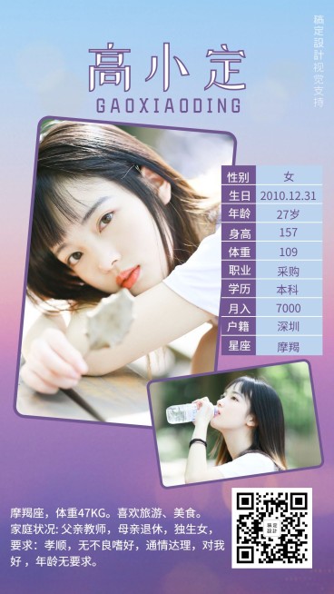 婚介相亲机构会员个人信息展示预览效果
