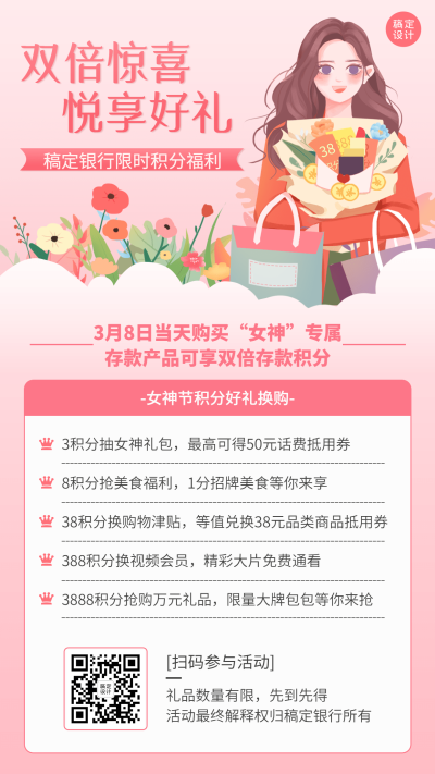 妇女节金融保险活动营销唯美海报