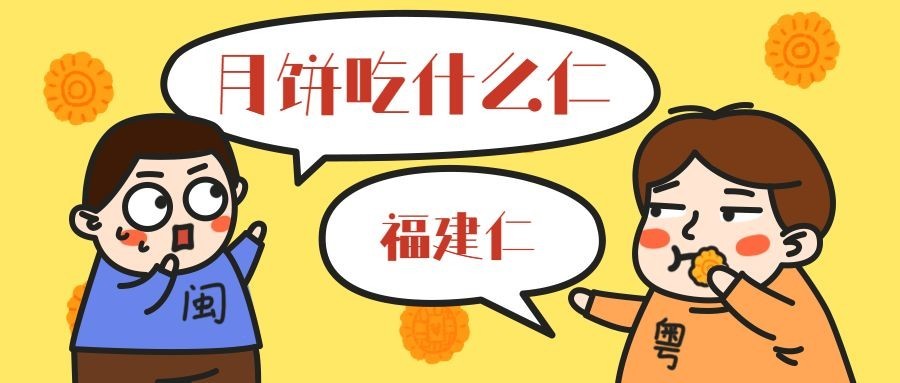 福建人仁梗中秋节对话公众号首图预览效果