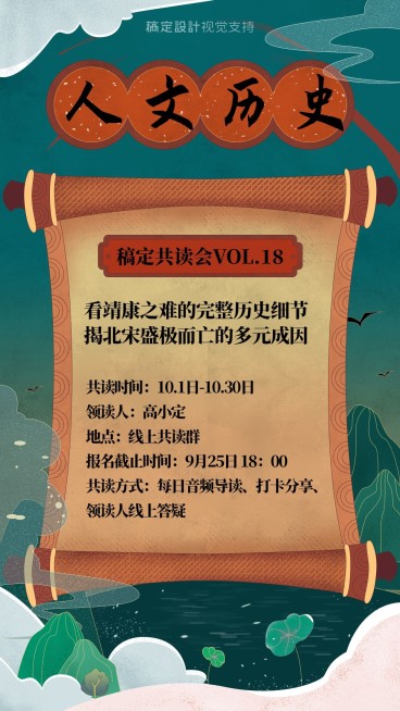 历史古风/课程招生/手机海报预览效果