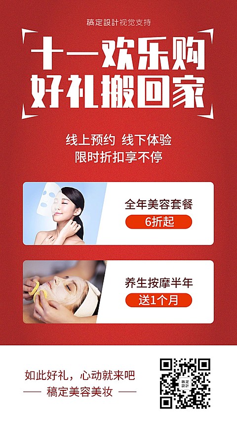 国庆美业活动促销宣传海报